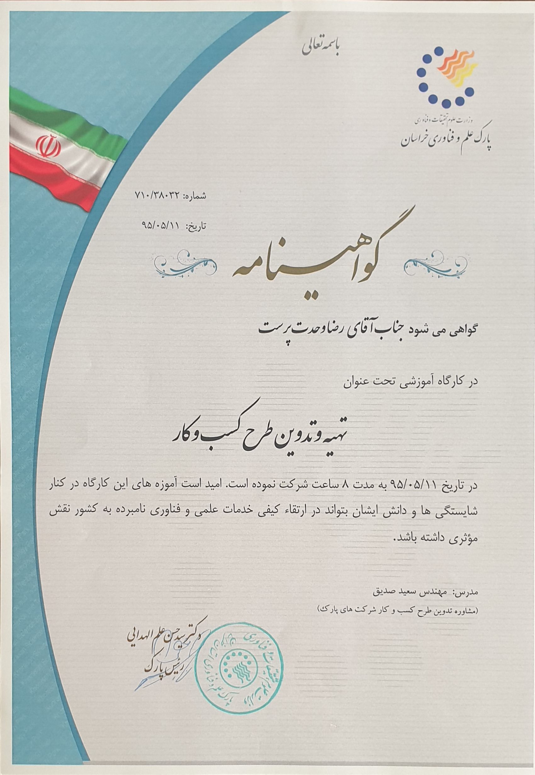 Business Plan Preparation and Development Certificate Reza Vahdatparast