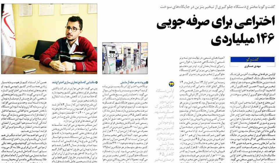 Khorasan-Newspaper-SPPE-Reza-Vahdatparast