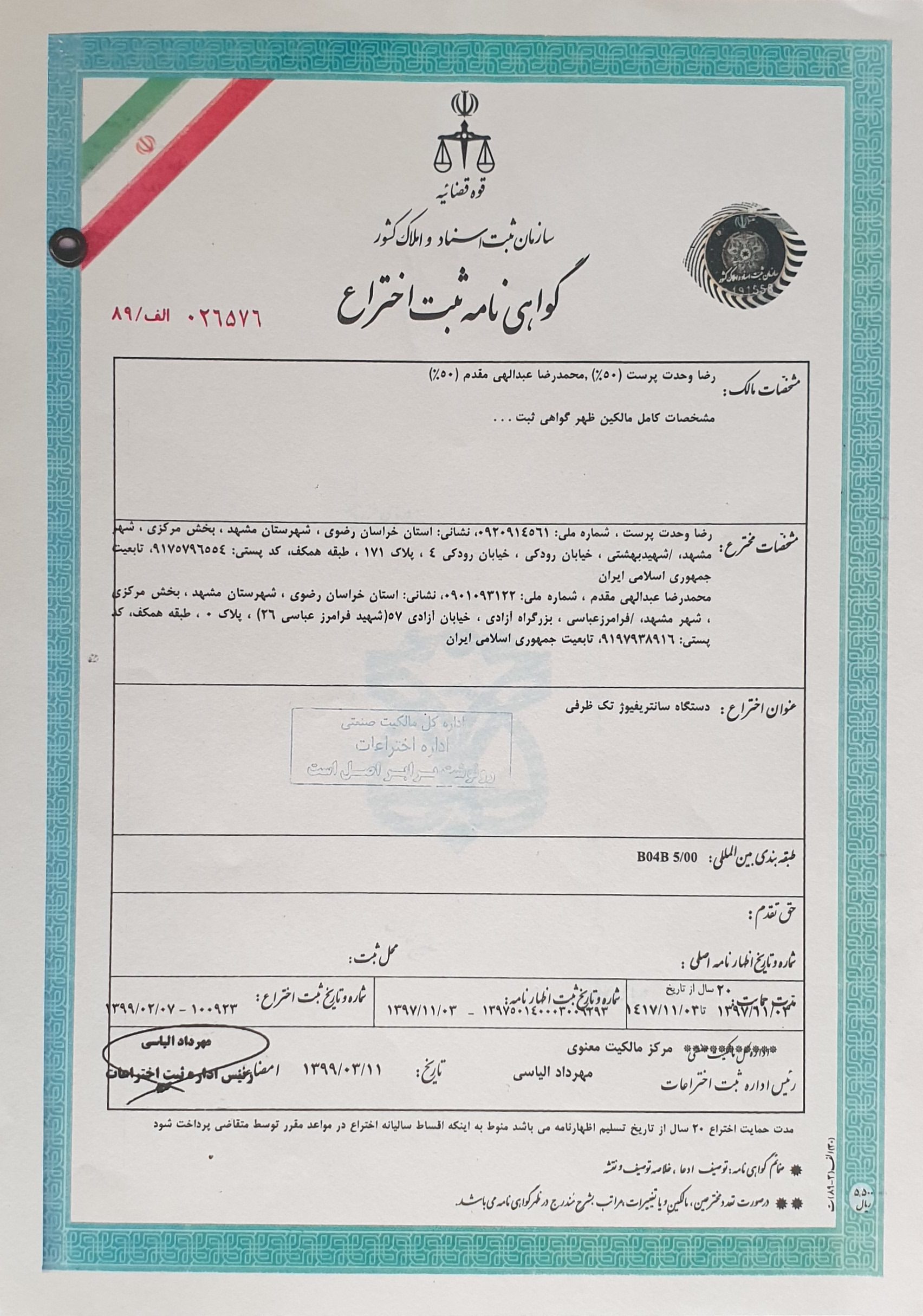 Single-Container-Centrifuge-IR Patent Reza Vahdatparast